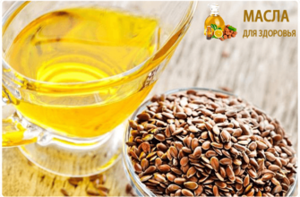 семена льна