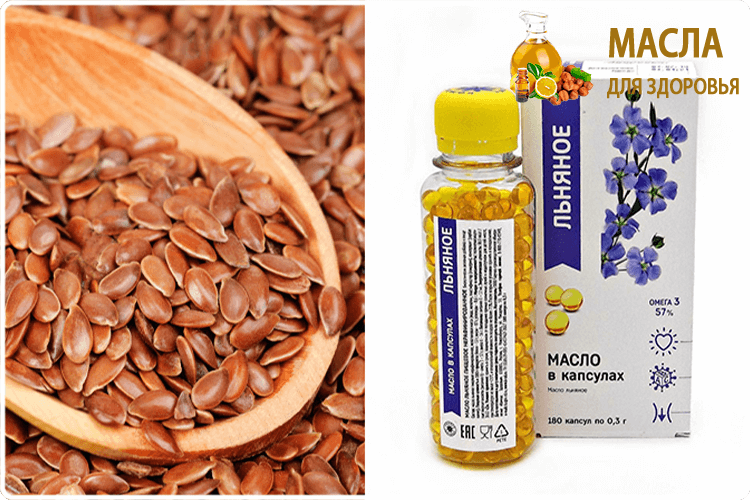 капсулы льна
