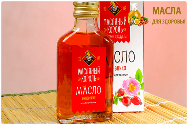 масло шиповника