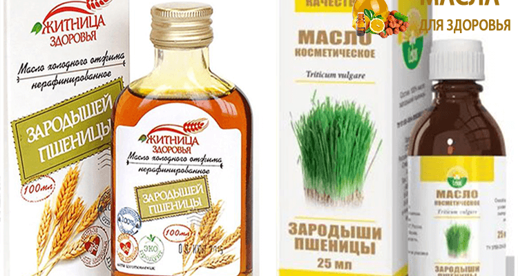 масло зародышей пшеницы