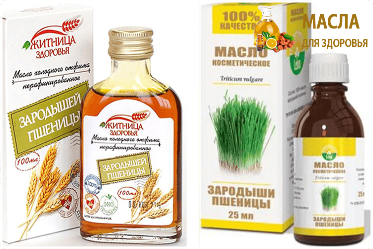 масло зародышей пшеницы