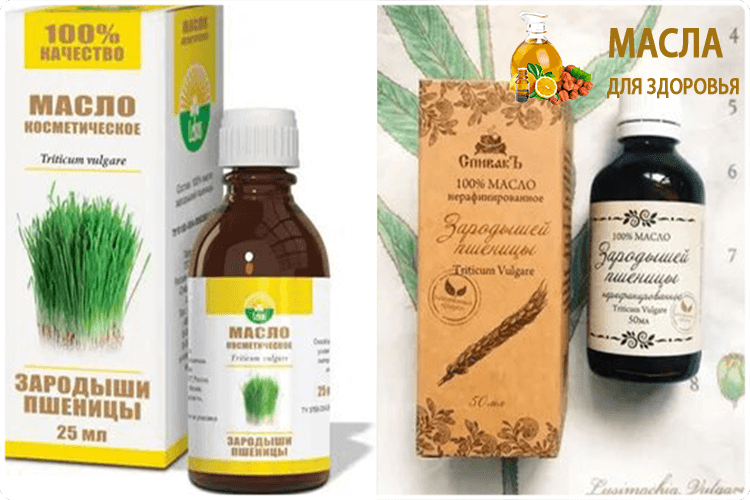 зародыши пшеницы масло