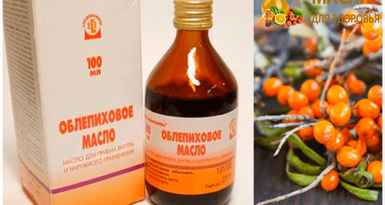 облепиха масло